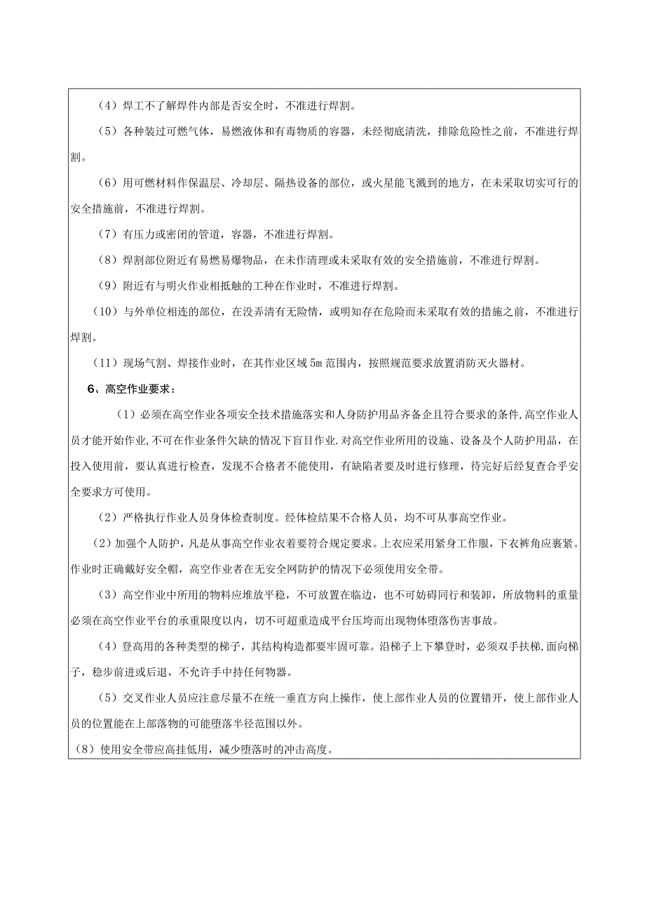 活动板房搭设、拆除专项安全技术交底书.docx_第3页