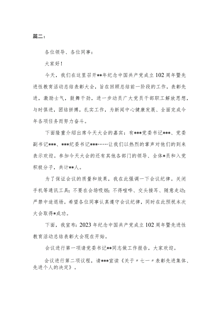 2023年七一建党节表彰大会主持词2篇.docx_第3页