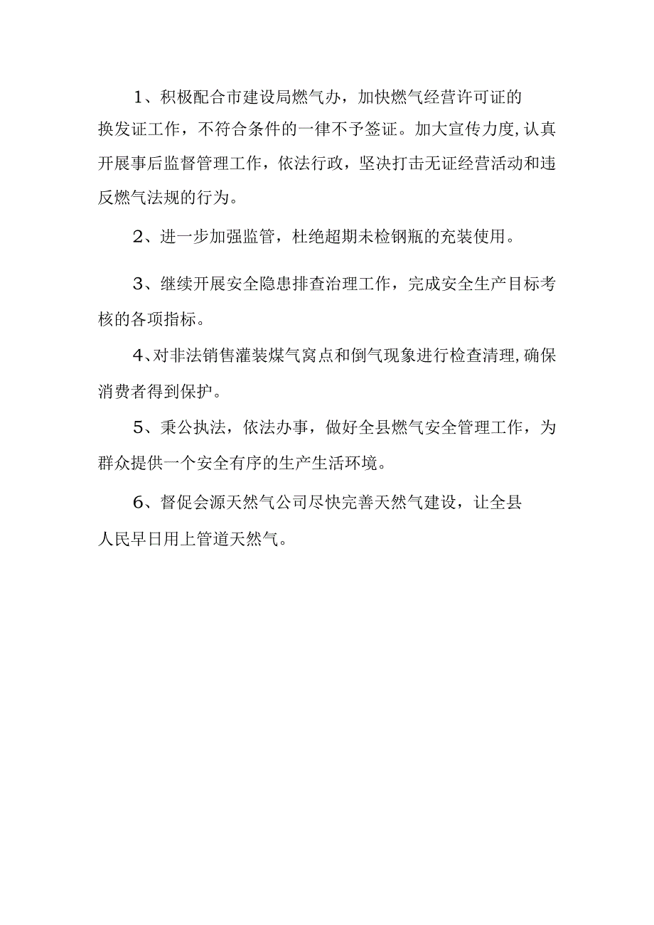 城乡燃气使用安全汇报材料篇3.docx_第2页