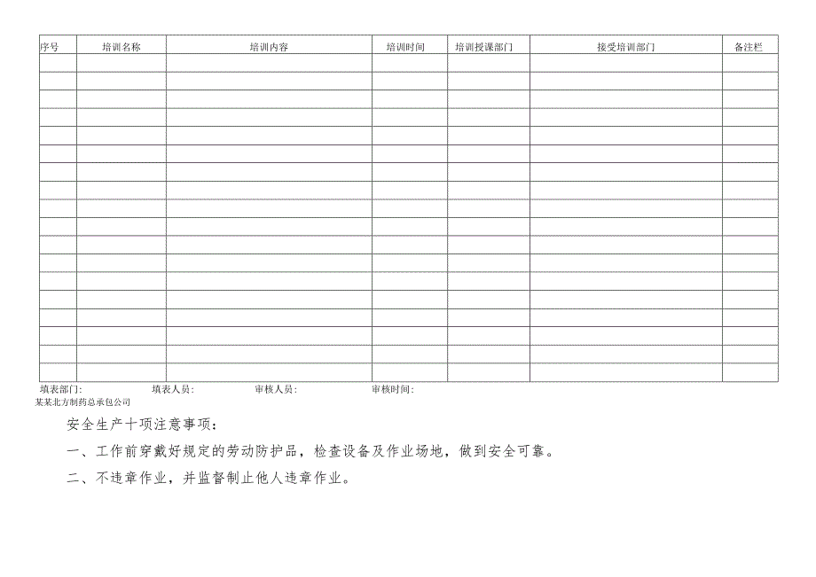 员工安全教育培训台账.docx_第2页