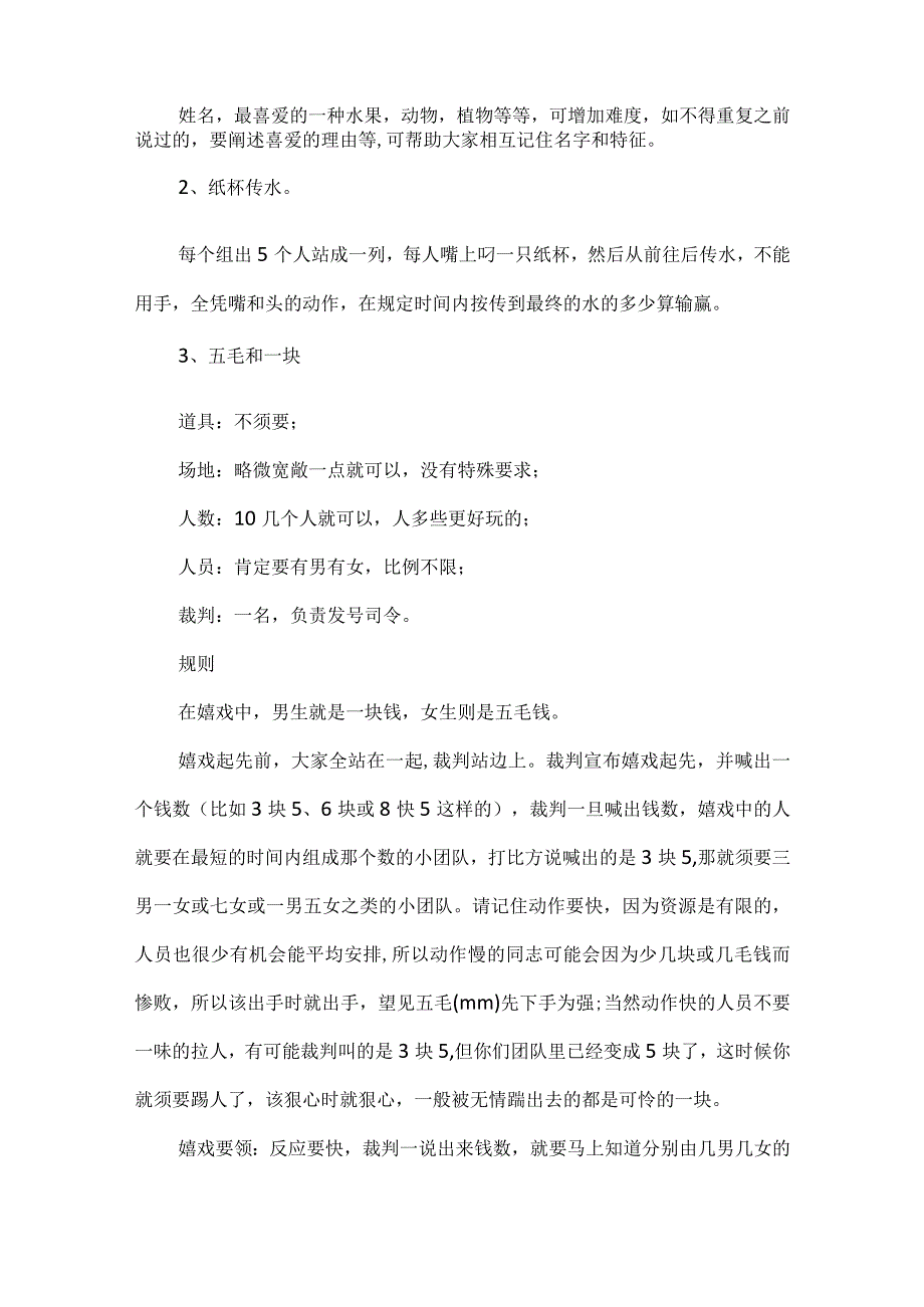 超市促销活动方案模板范文.docx_第3页