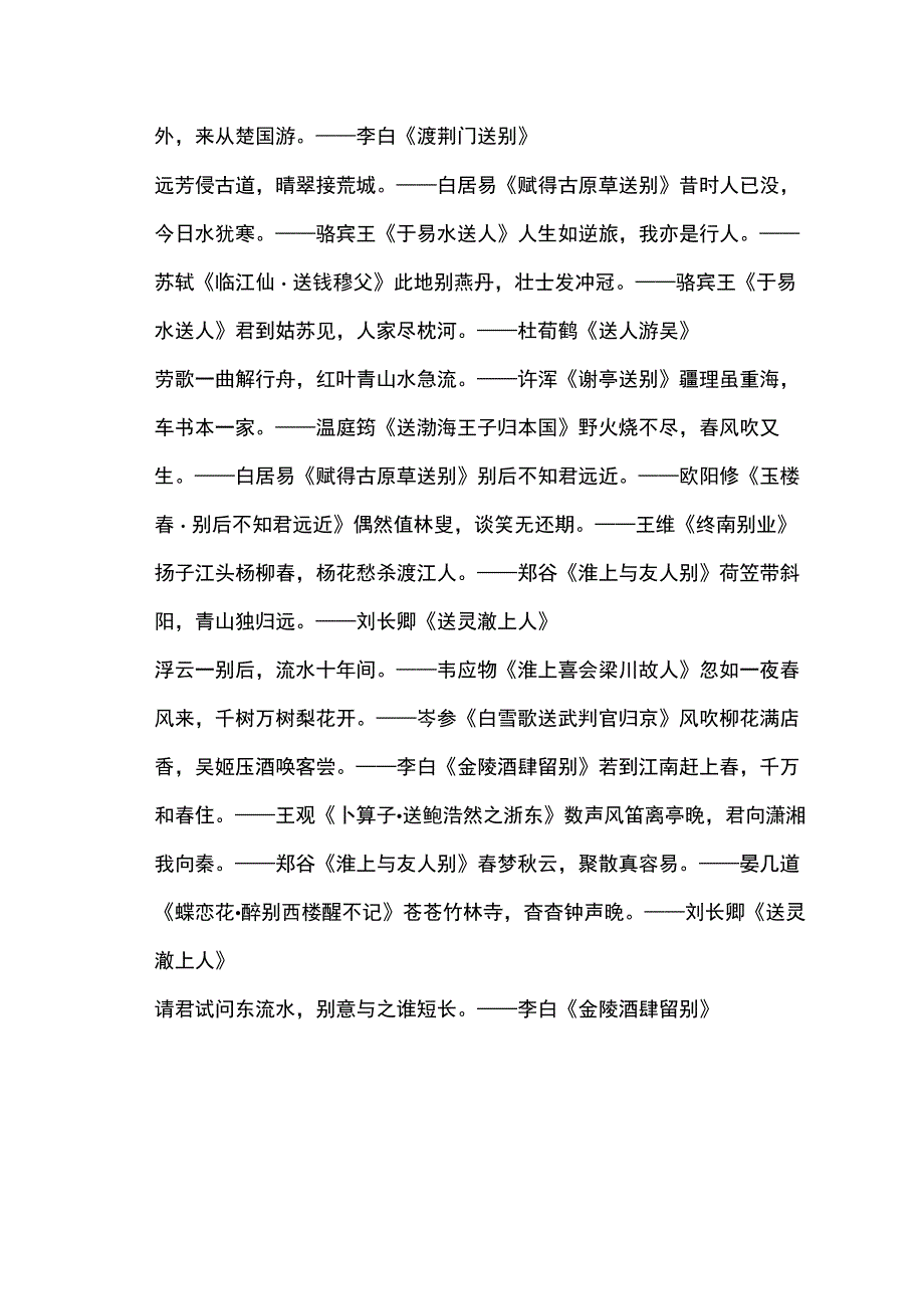 远行的诗词.docx_第3页