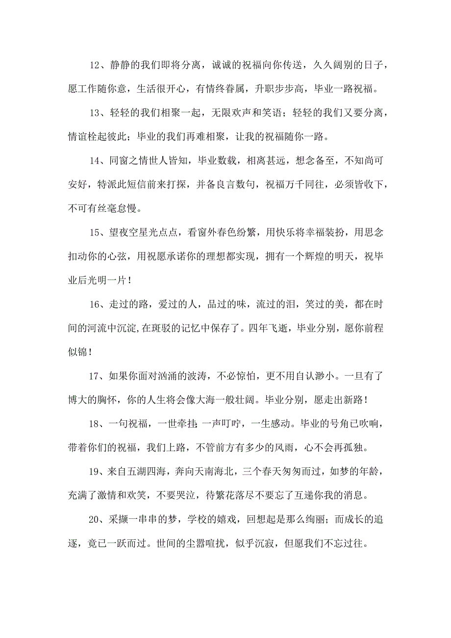 想对同学说的话毕业赠言.docx_第2页