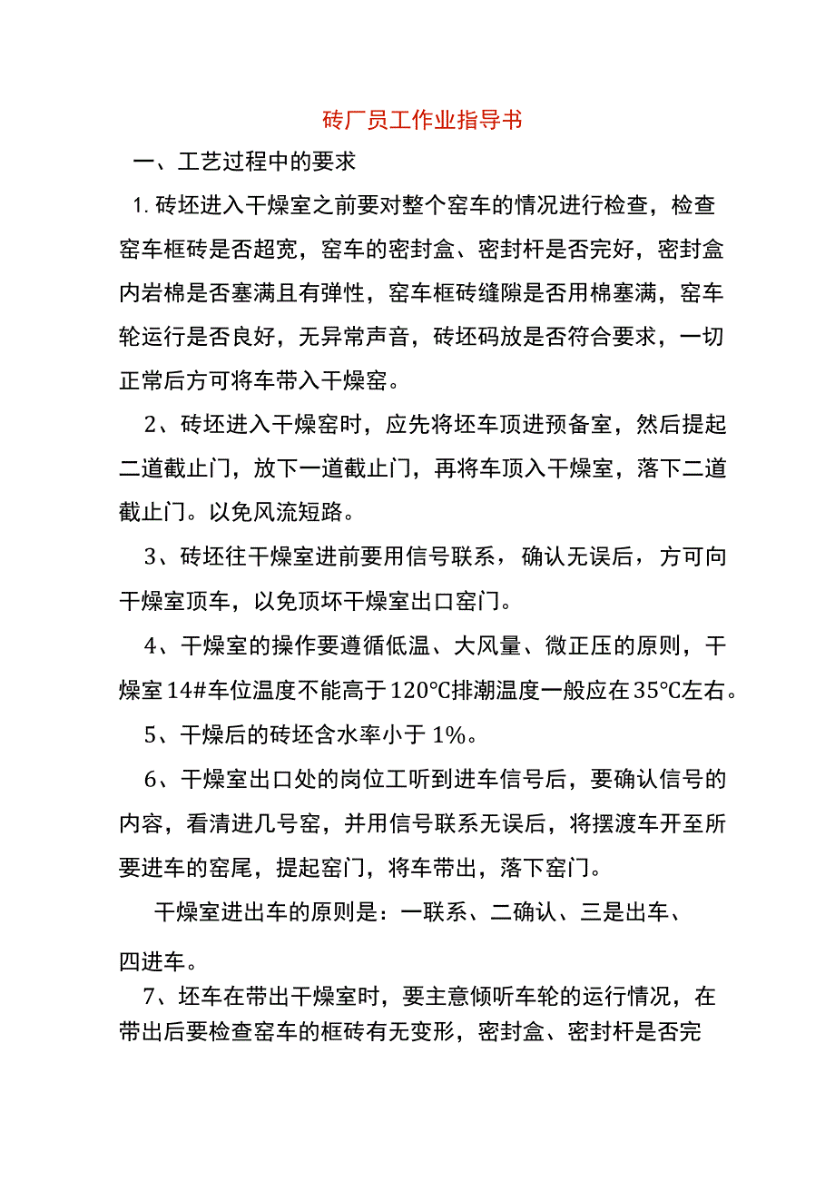 砖厂员工作业指导书.docx_第1页