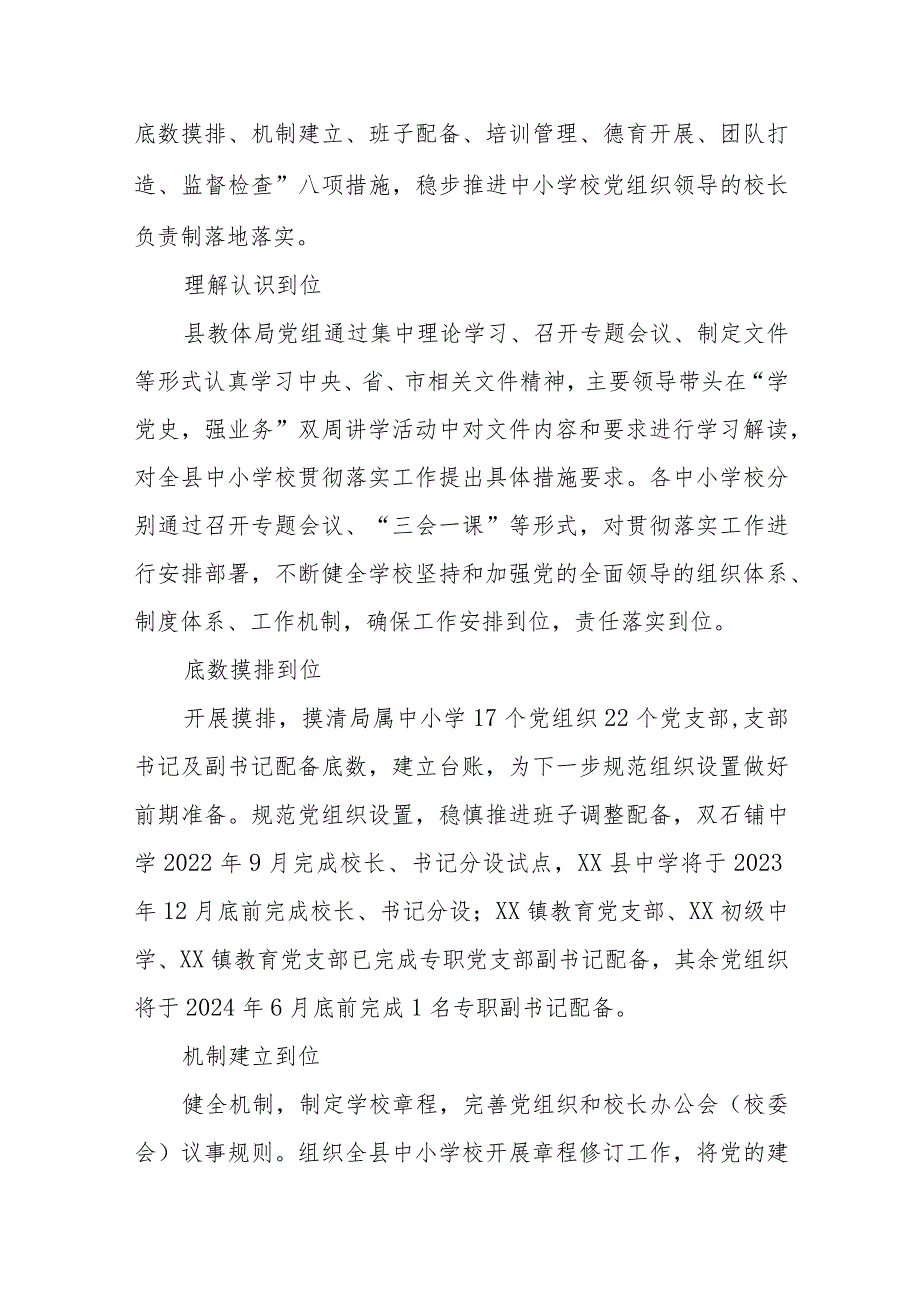 2023年某县中小学校党组织领导的校长负责制试点工作开展情况汇报总结【八篇精选】供参考.docx_第3页