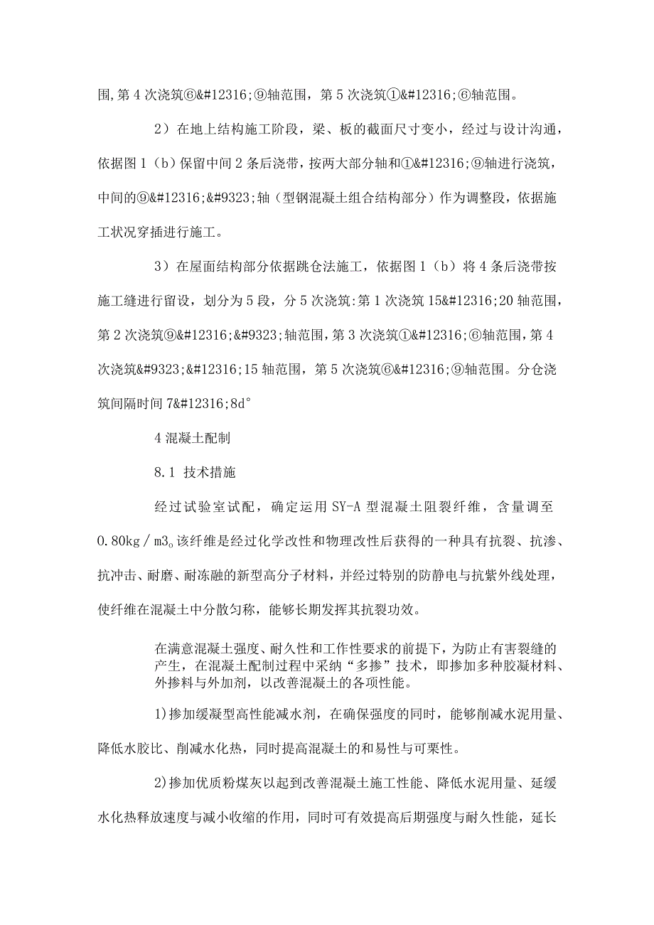 超大钢筋混凝土结构裂缝控制施工技术.docx_第3页