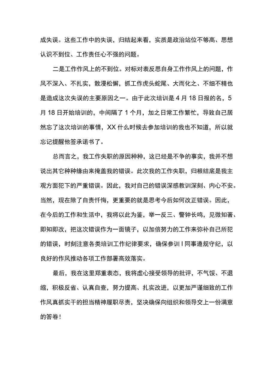 检讨书（培训期间饮酒）.docx_第2页