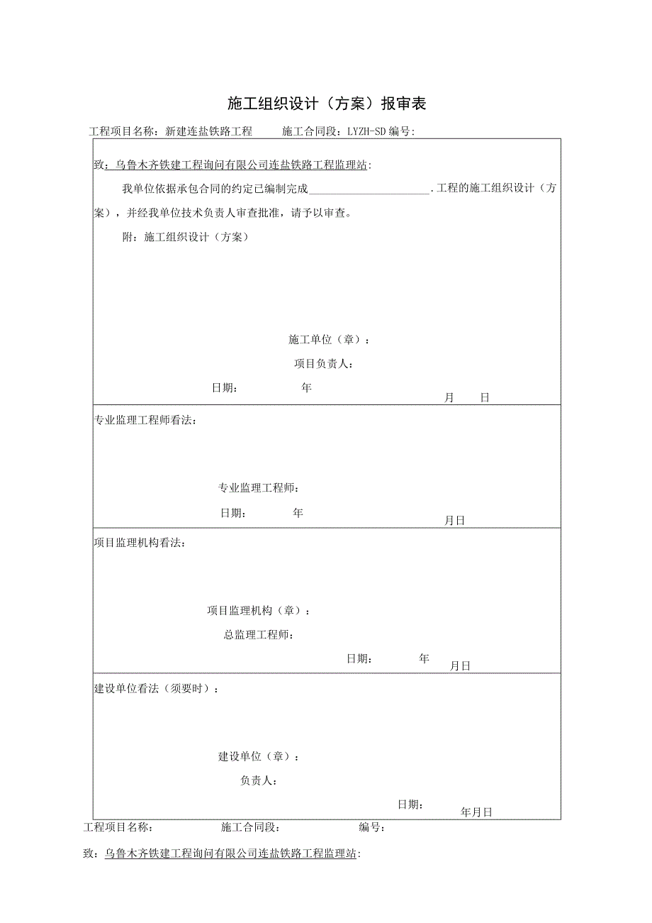 连盐铁路四电工程通用表格报审表.docx_第3页