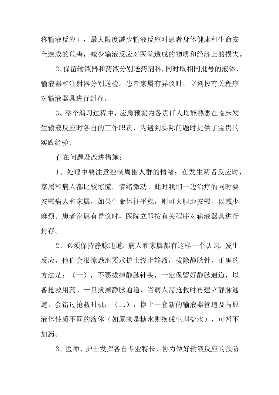 意外停电应急演练记录.docx_第3页