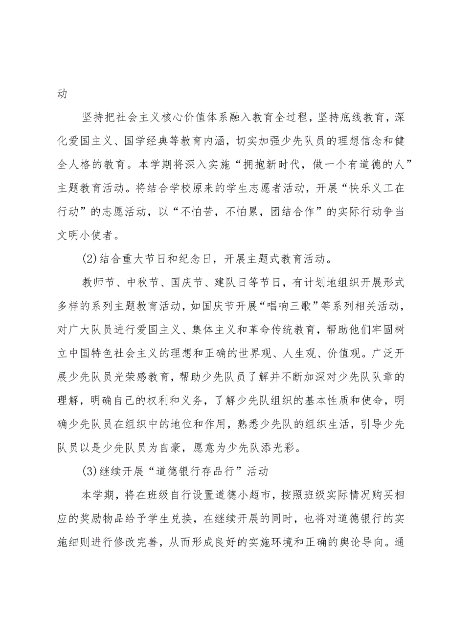 小学第一学期少先队工作计划（3篇）.docx_第2页