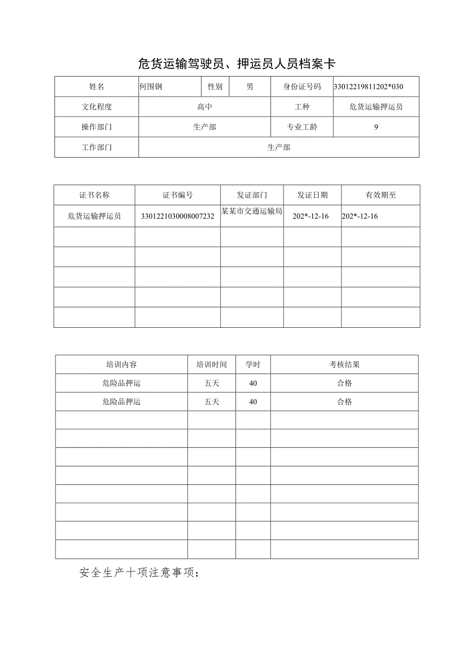 危险品驾驶押运人员档案卡.docx_第3页