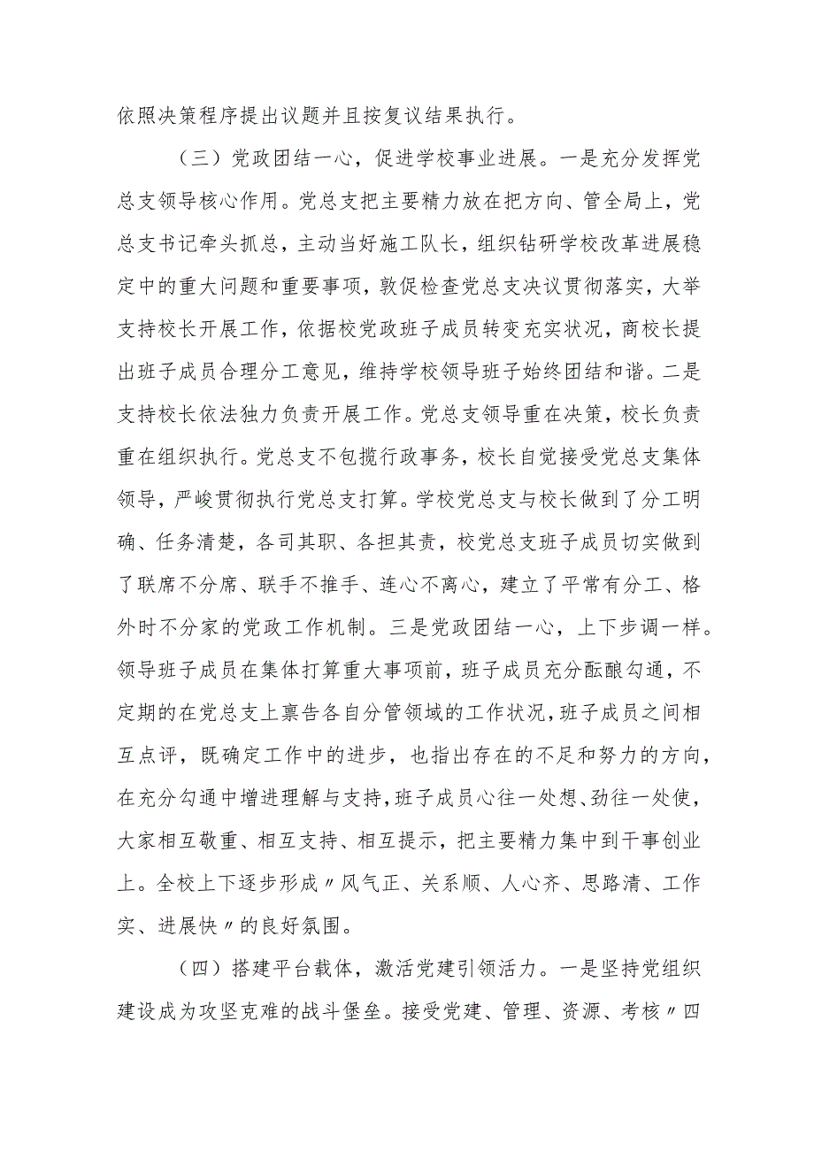 2023学校彻执行党组织领导下的校长负责制情况自查报告最新精选版【八篇】.docx_第3页