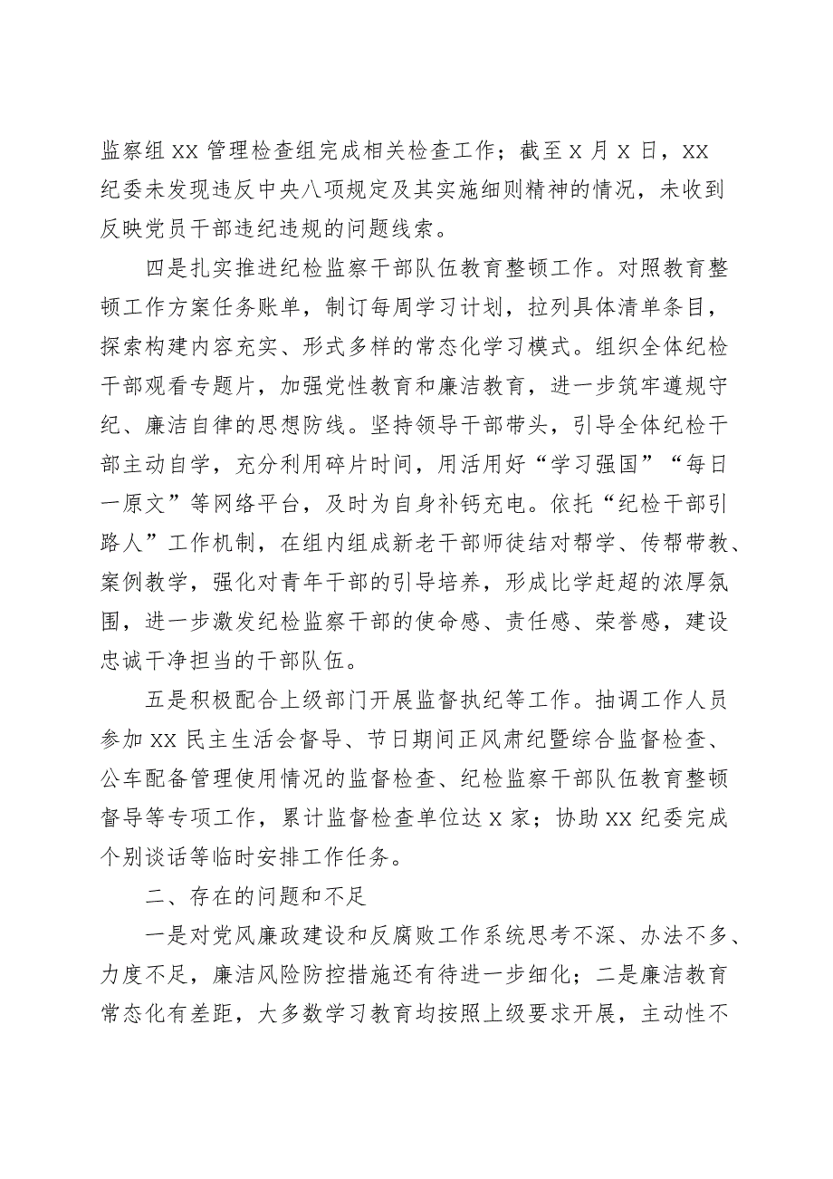 纪委办公室2023年上半年工作总结和下半年计划（汇报报告）.docx_第2页