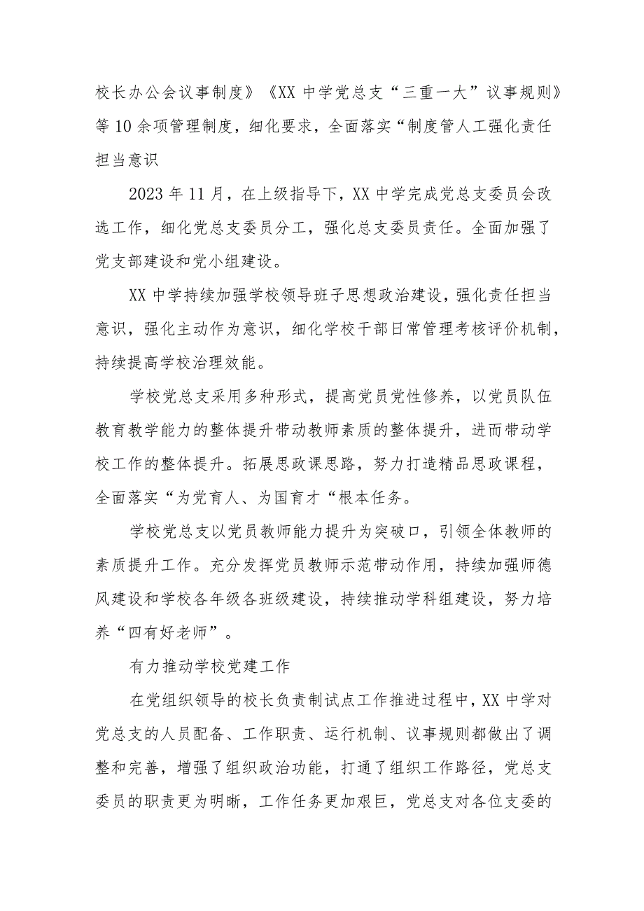 2023年建立中小学校党组织领导的校长负责制情况总结典型经验材料(精选八篇).docx_第2页