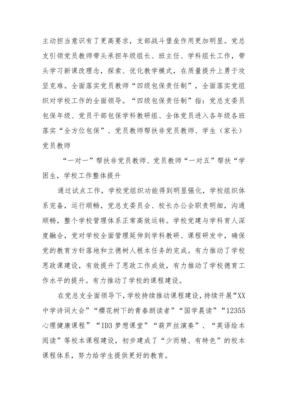 2023年建立中小学校党组织领导的校长负责制情况总结典型经验材料(精选八篇).docx_第3页