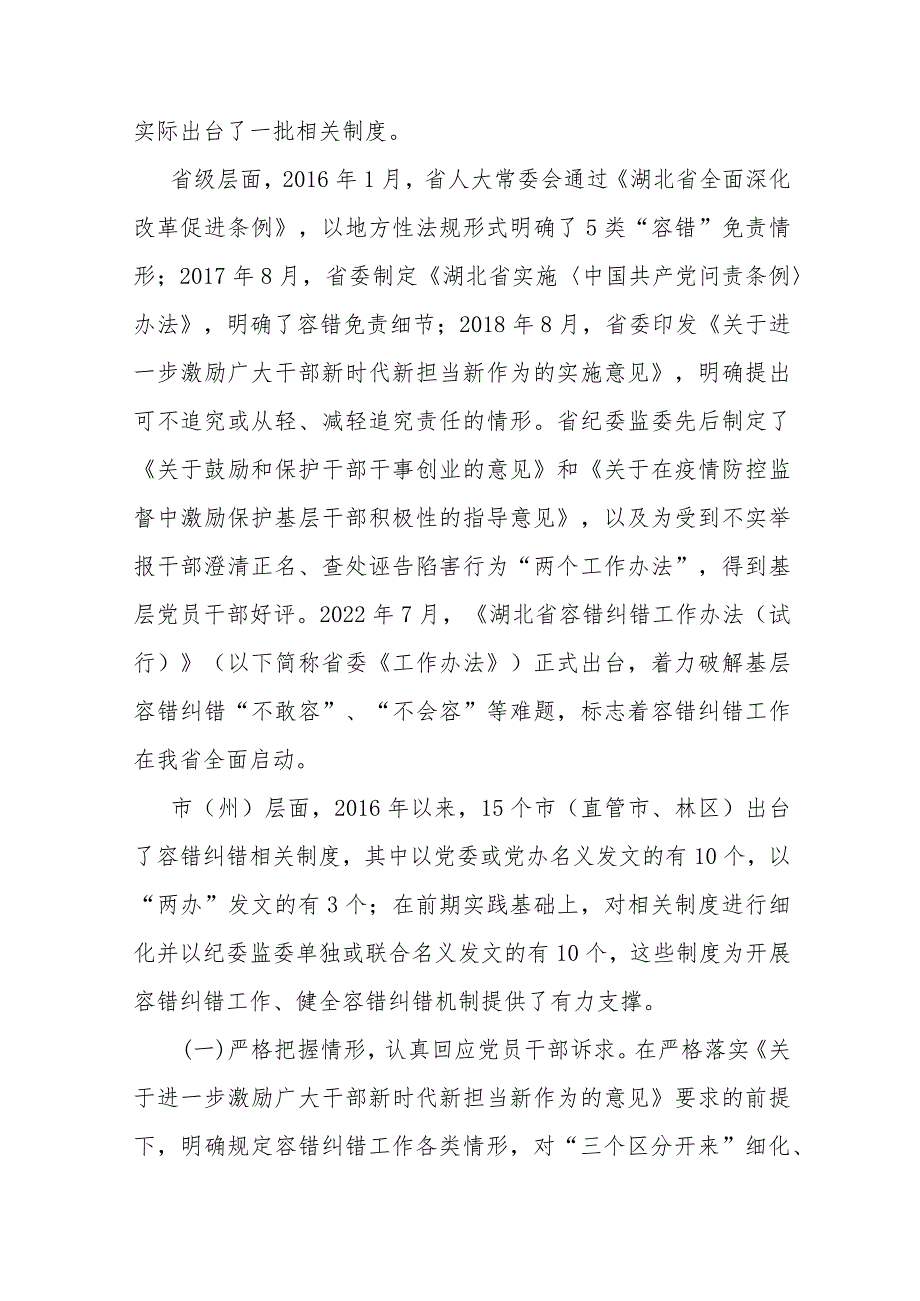 精准容错纠错 激励干部担当作为的探索与思考.docx_第2页