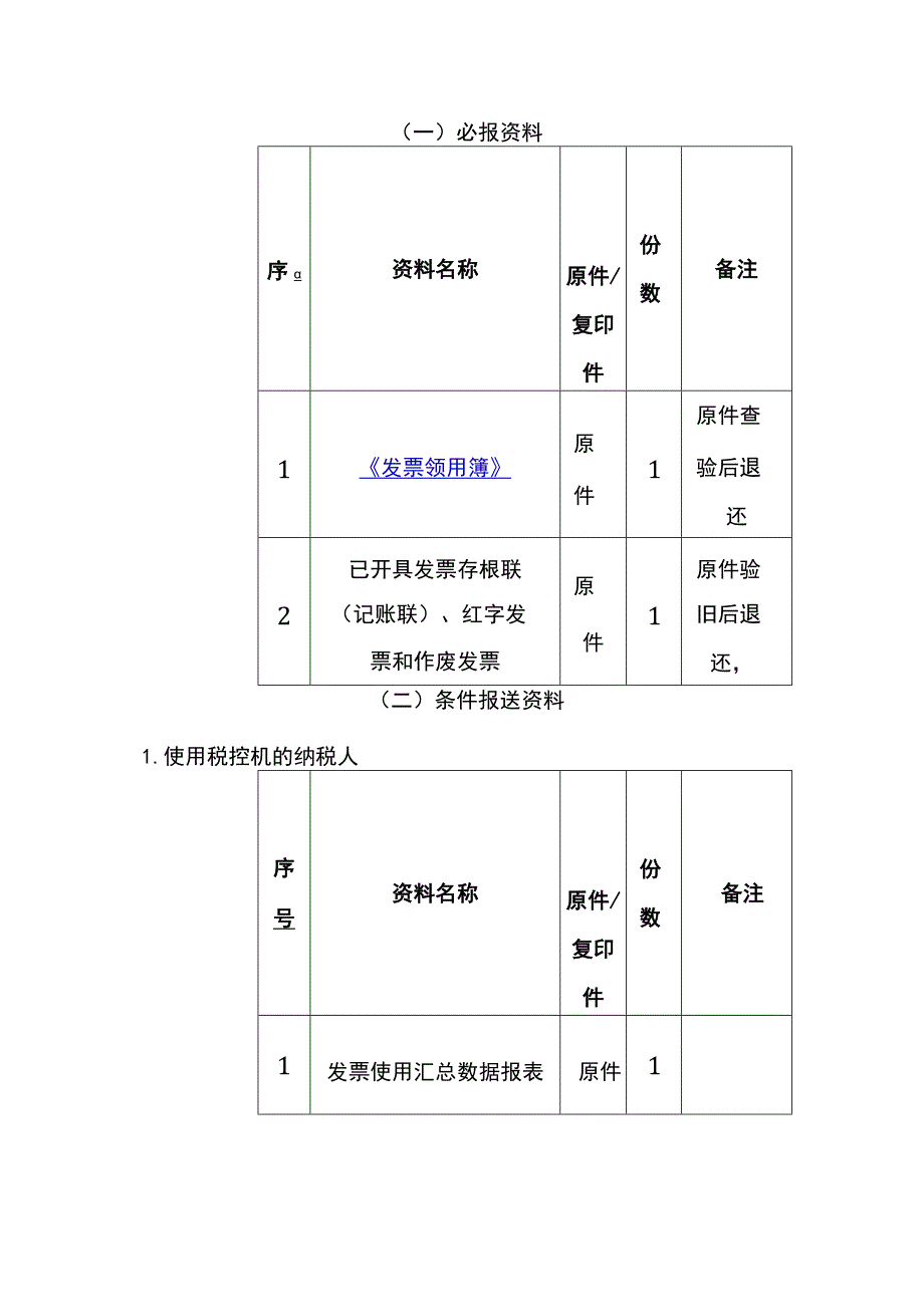 发票验旧流程.docx_第2页