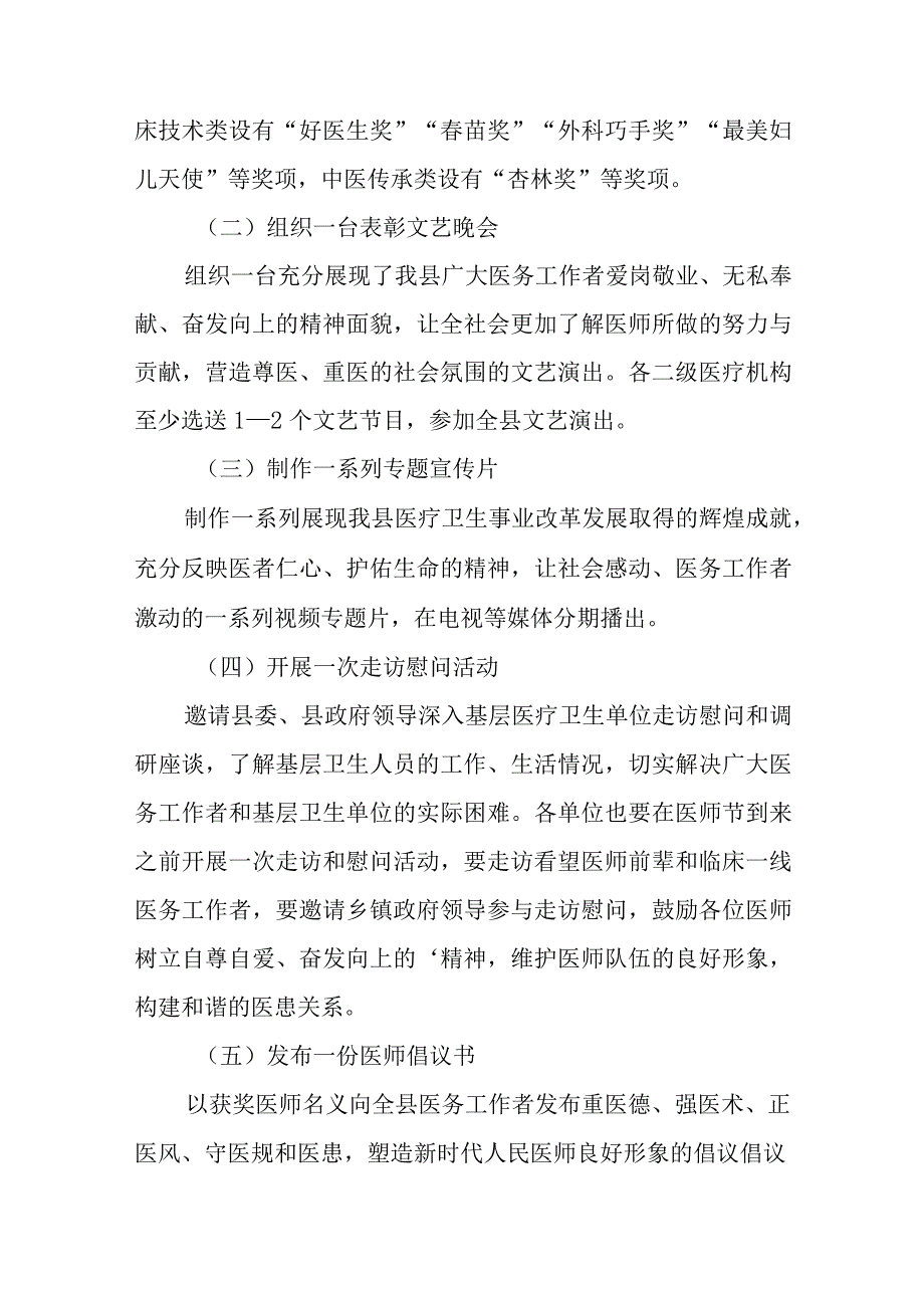 2023年中国医师节的活动策划方案 篇4.docx_第2页