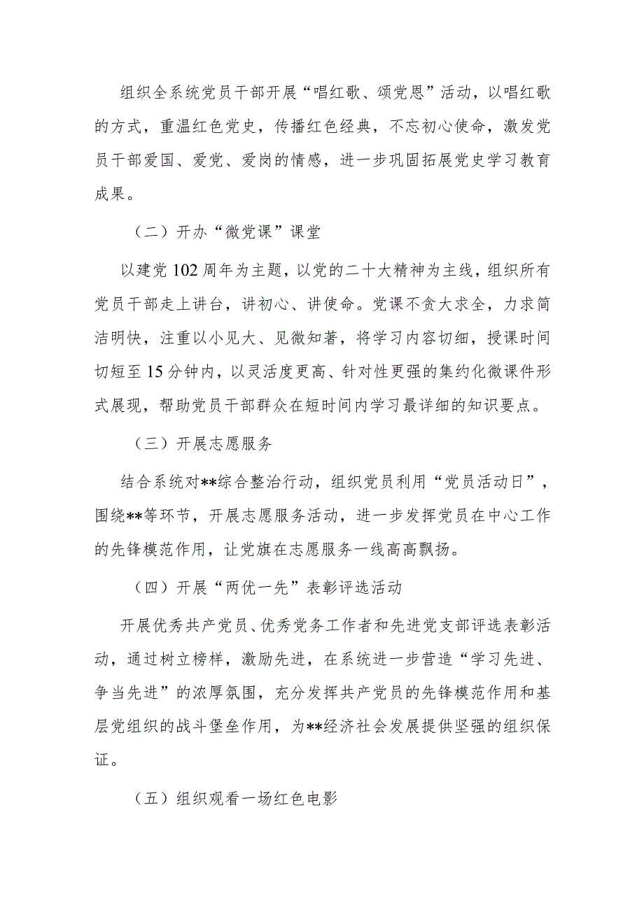 市某局关于开展市某局关于开展“红色七月 党旗飘扬”庆“七一”系列活动的工作方案.docx_第2页