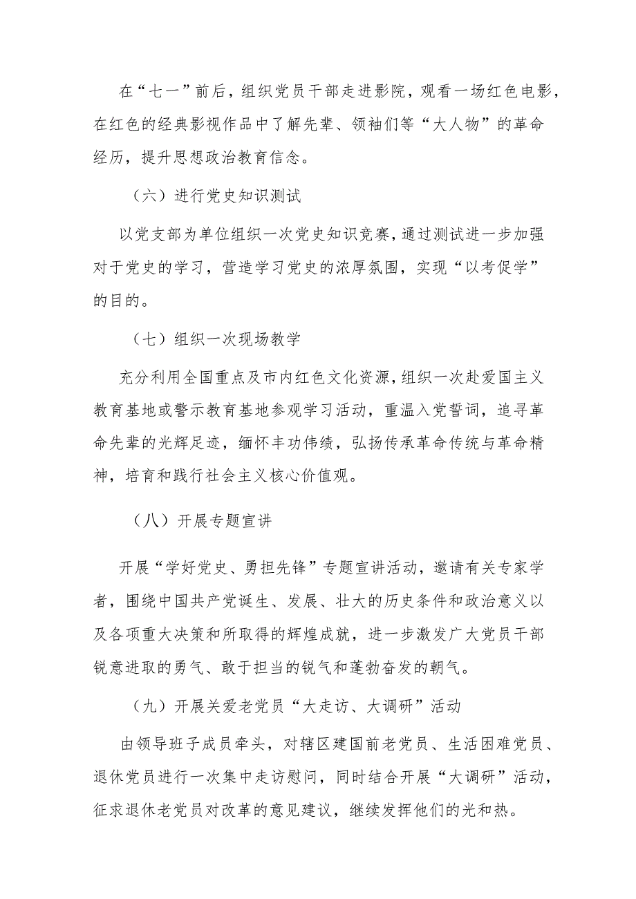 市某局关于开展市某局关于开展“红色七月 党旗飘扬”庆“七一”系列活动的工作方案.docx_第3页