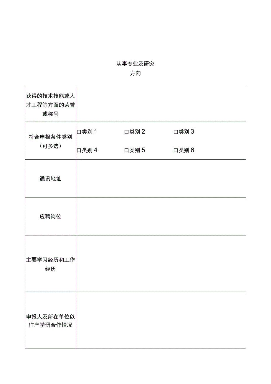 芜湖市“产业教授”申报书.docx_第3页