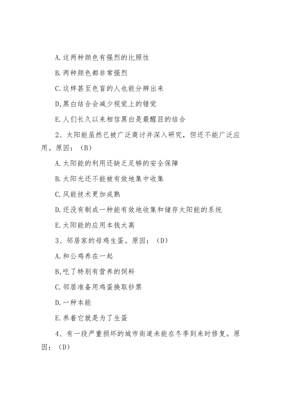 2018年国企校园招聘真题及答案.docx_第2页