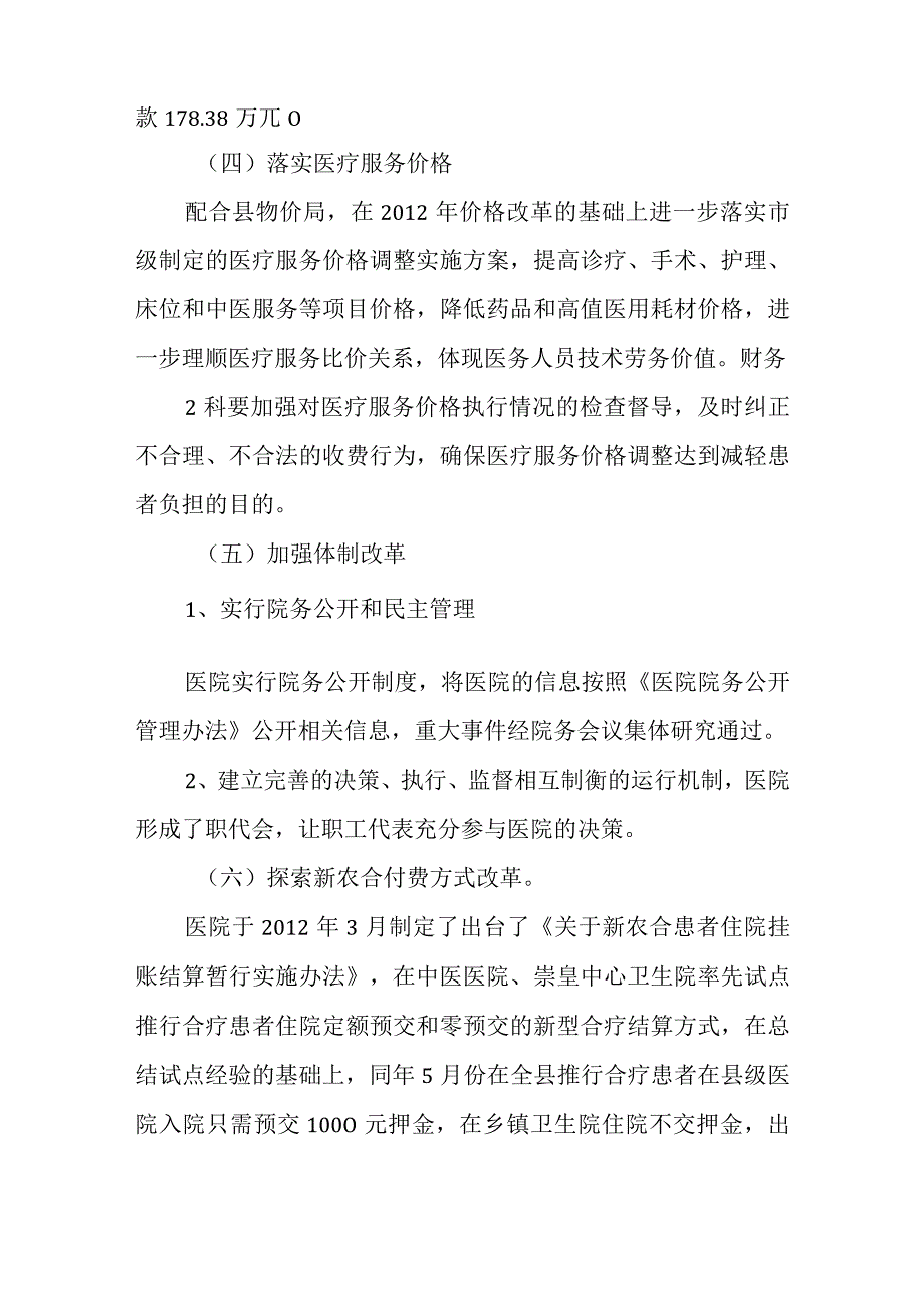 县中医医院综合改革工作总结.docx_第3页