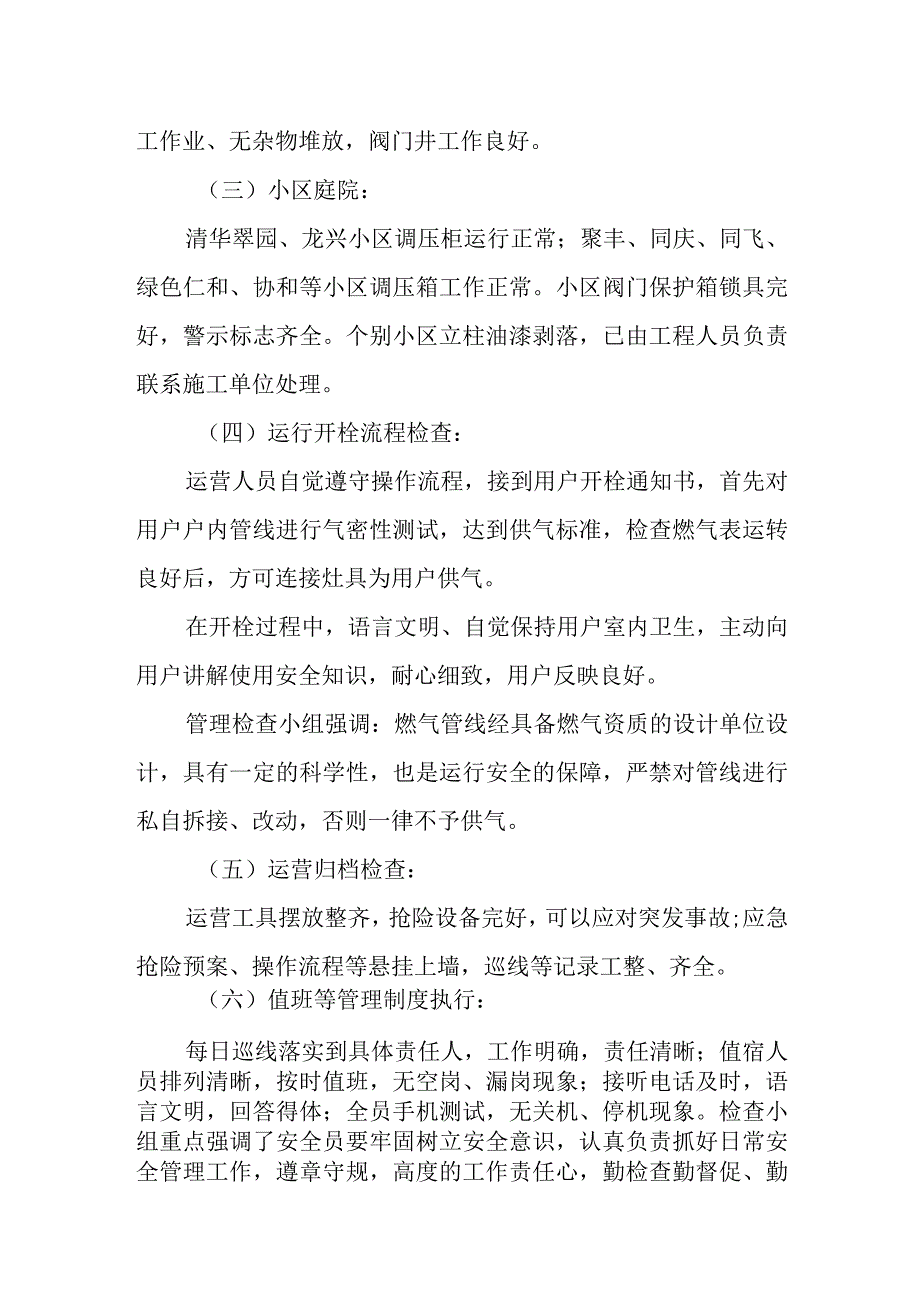 燃气安全排查整治工作总结10.docx_第3页