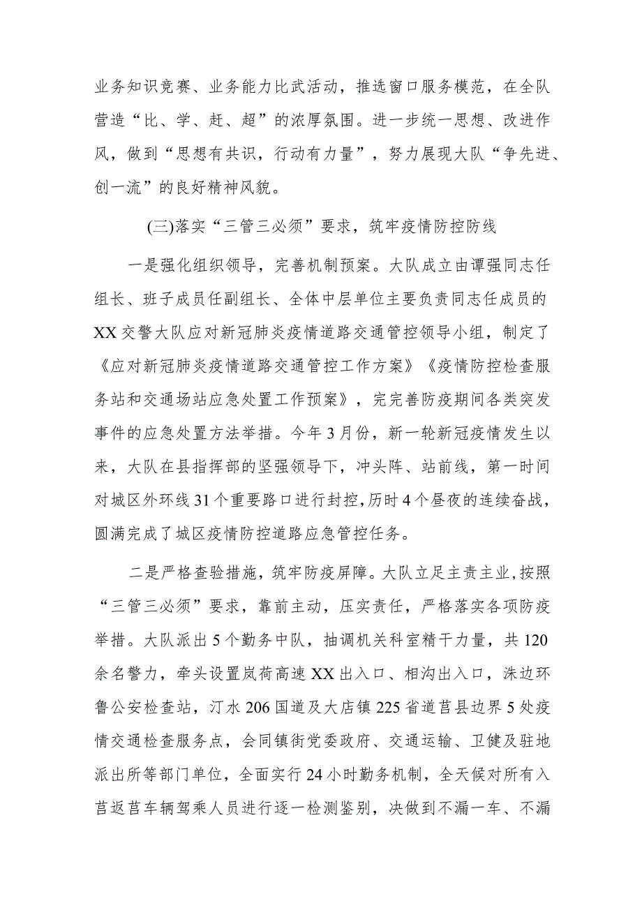 交警大队20xx年上半年工作总结及下半年工作打算.docx_第3页