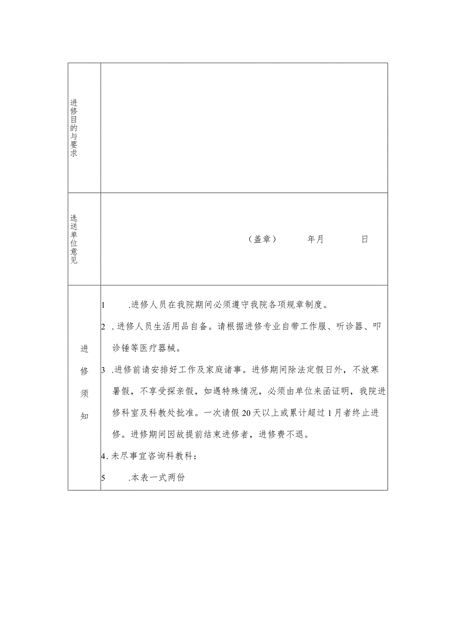 龙岩市第三医院进修申请表.docx_第2页