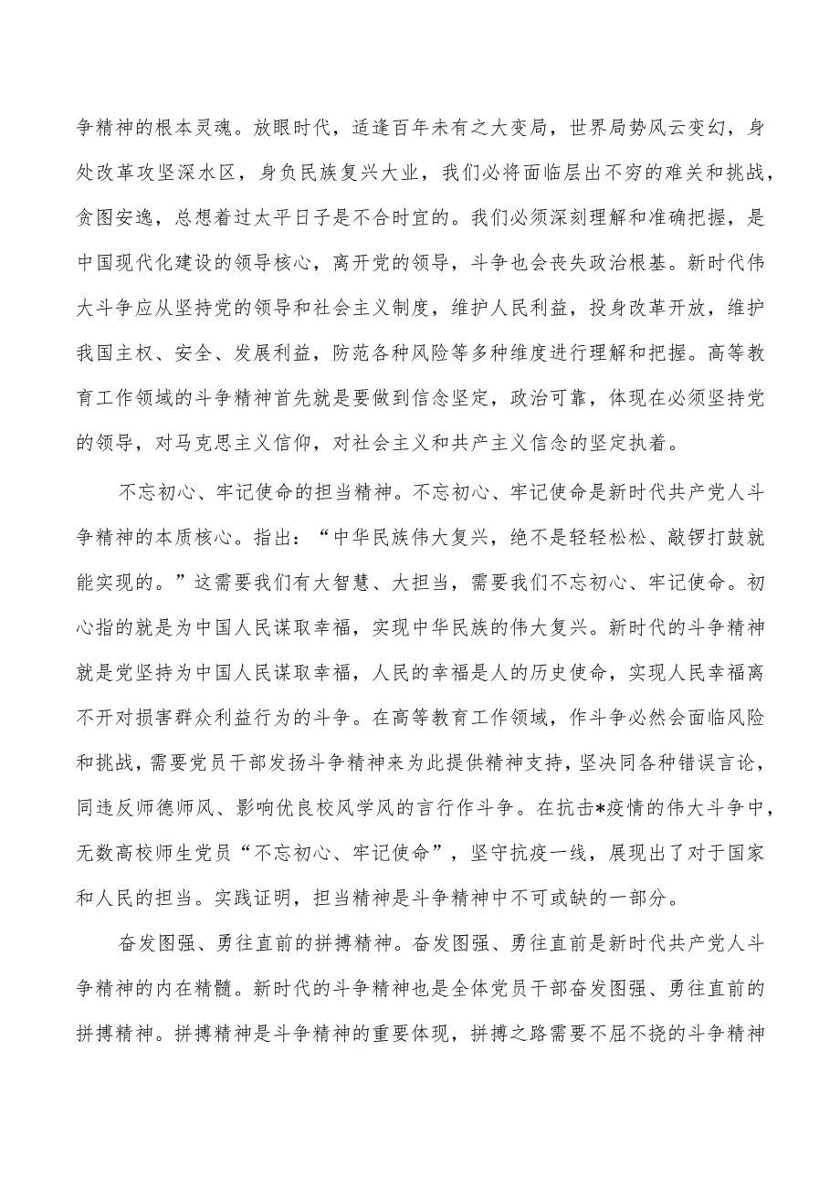 大学斗争精神思政讲稿.docx_第2页