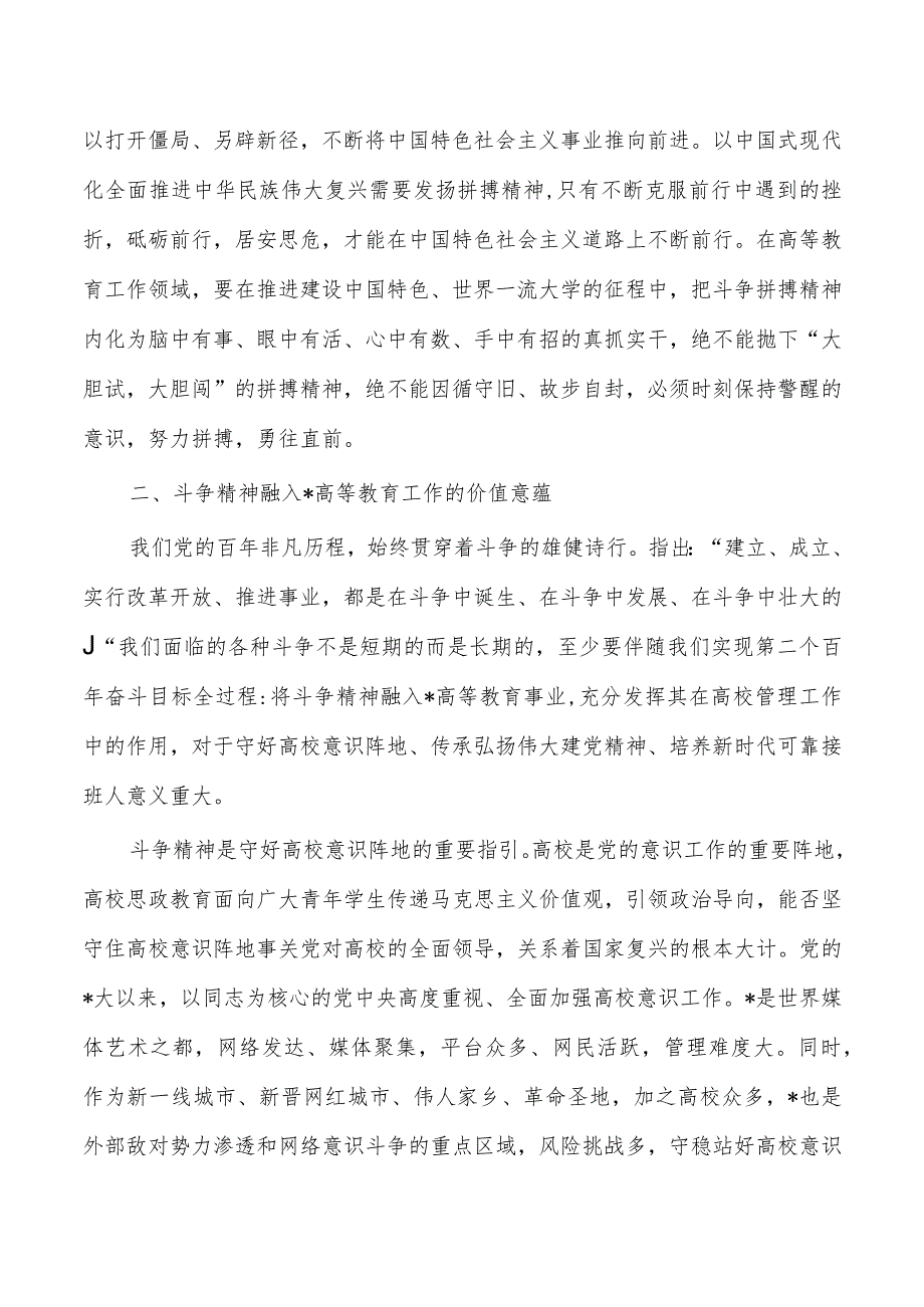 大学斗争精神思政讲稿.docx_第3页