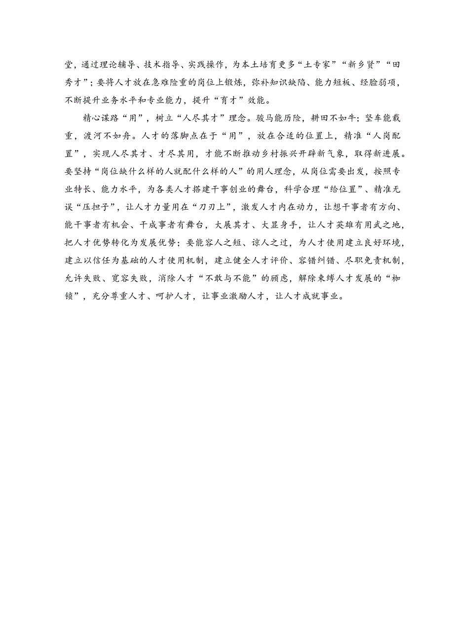 （2篇）2023年重读“人才九条”感悟心得体会.docx_第2页