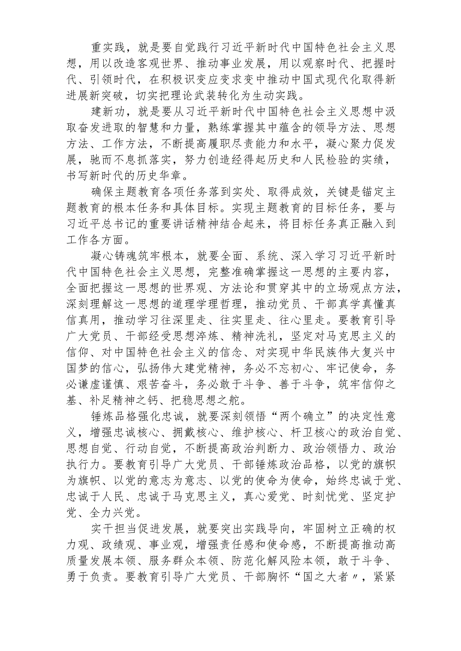 2023主题教育研讨发言材料(精选八篇样本).docx_第2页