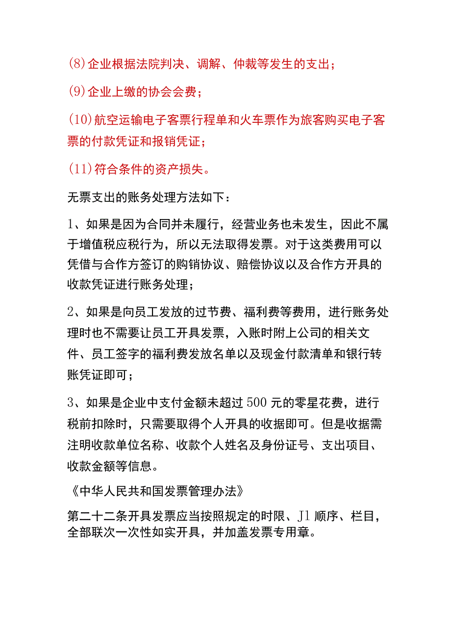 没票会计能入账吗.docx_第3页