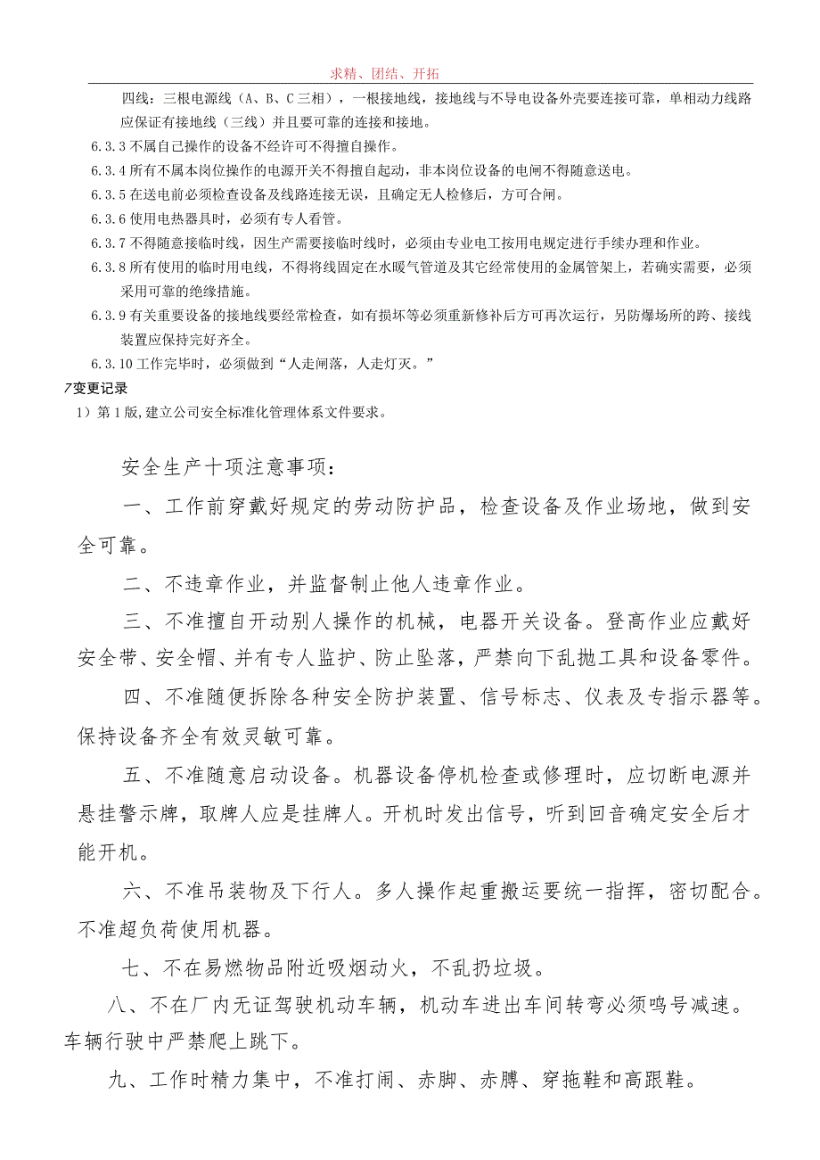 电气安全管理制度.docx_第2页