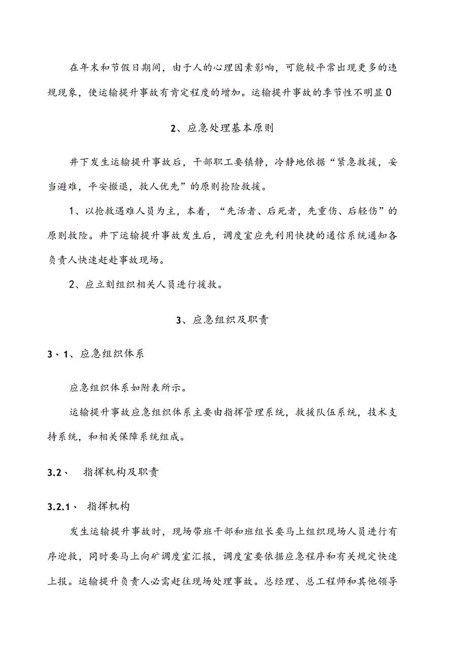 运输提升事故专项应急预案讲解.docx_第2页