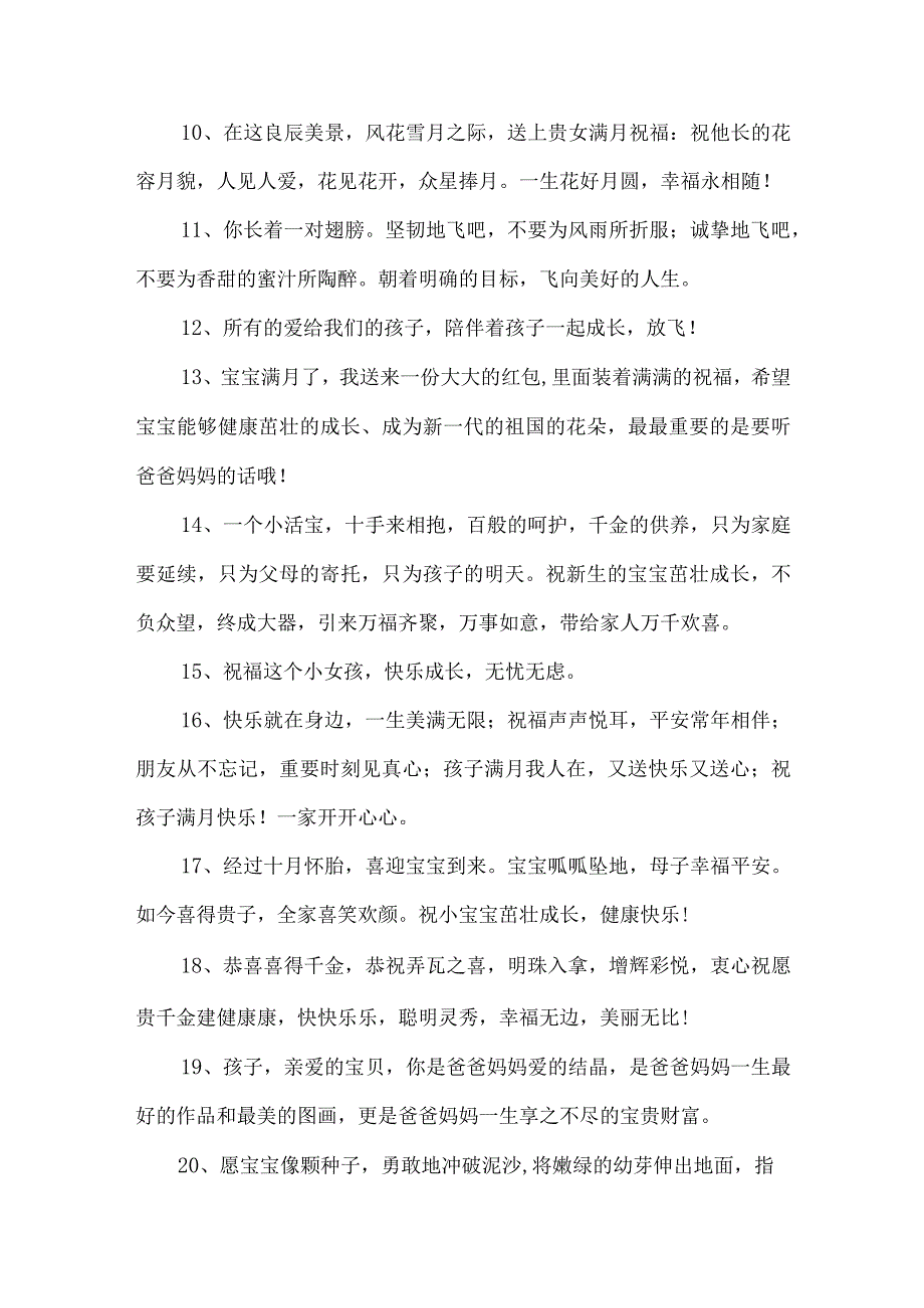 女孩满月红包祝福语.docx_第2页