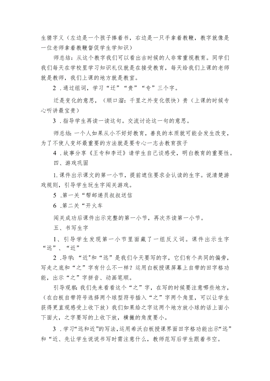 8.人之初 一等奖创新教案.docx_第3页