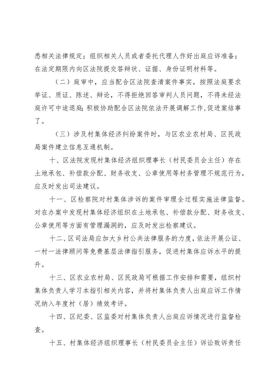 盐城市盐都区村集体负责人出庭应诉规范指引.docx_第3页