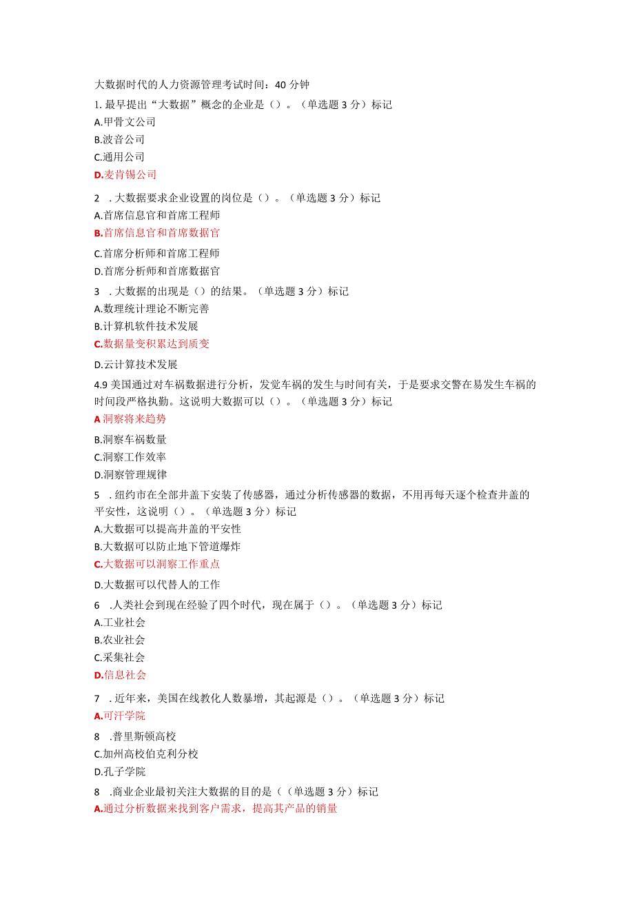 2023网上继续教育公需课程必修课考试答案大数据时代的人力资源管理87分.docx_第1页