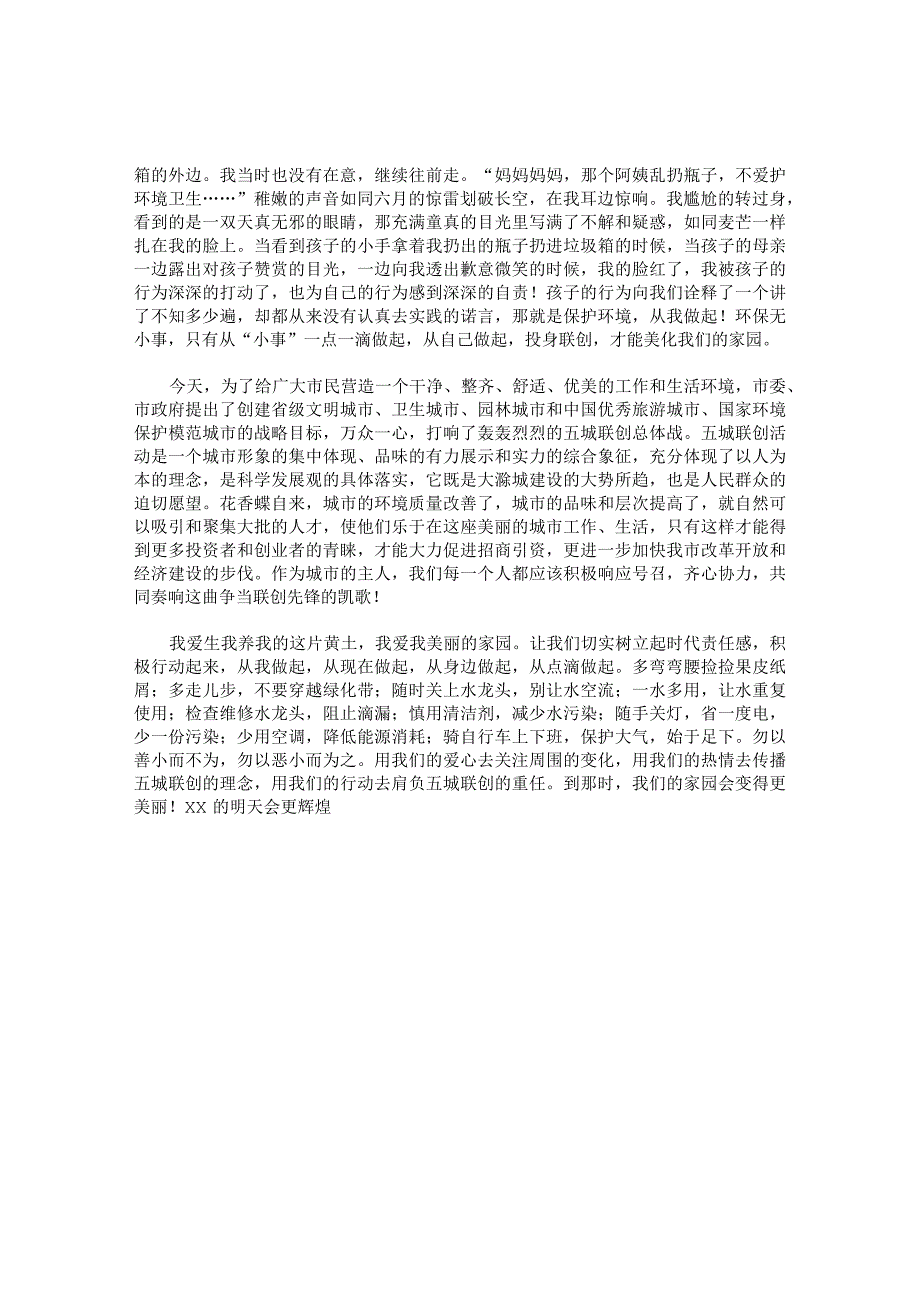 环保系统环保演讲稿——投身联创从点滴做起.docx_第2页