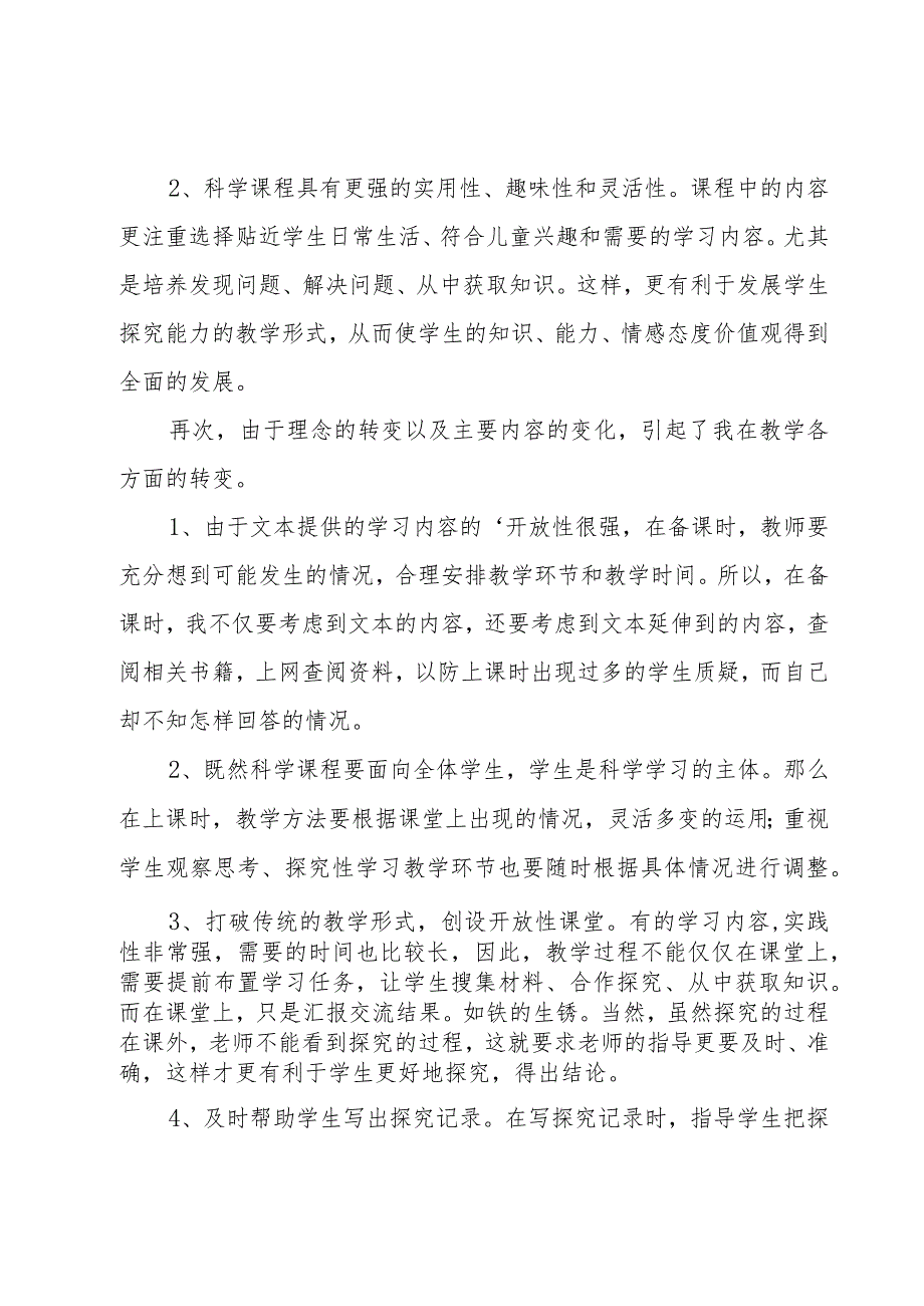 小学科学教师年度工作总结4篇.docx_第2页