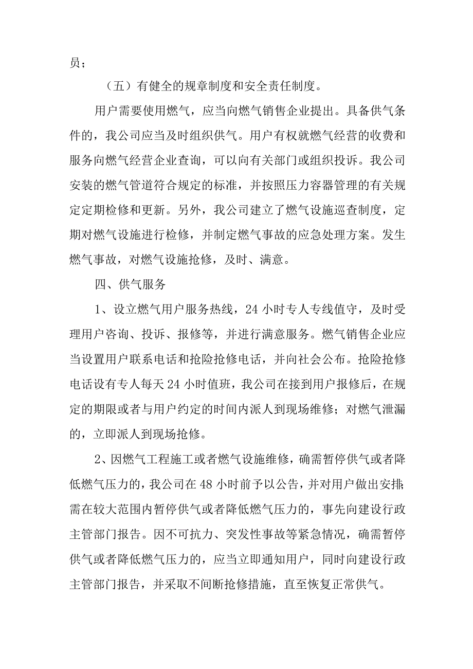 燃气安全排查整治工作的汇报材料19.docx_第2页