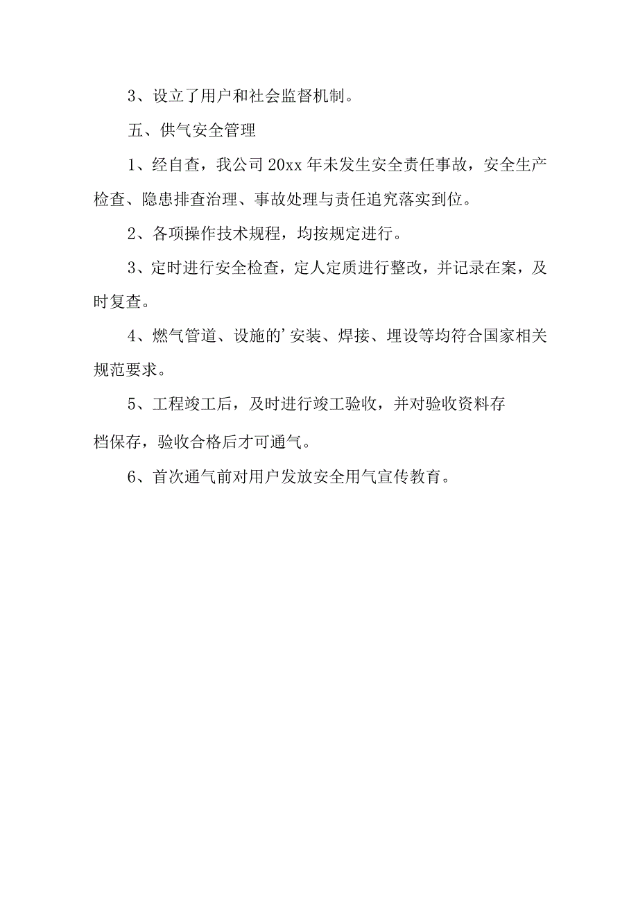 燃气安全排查整治工作的汇报材料19.docx_第3页