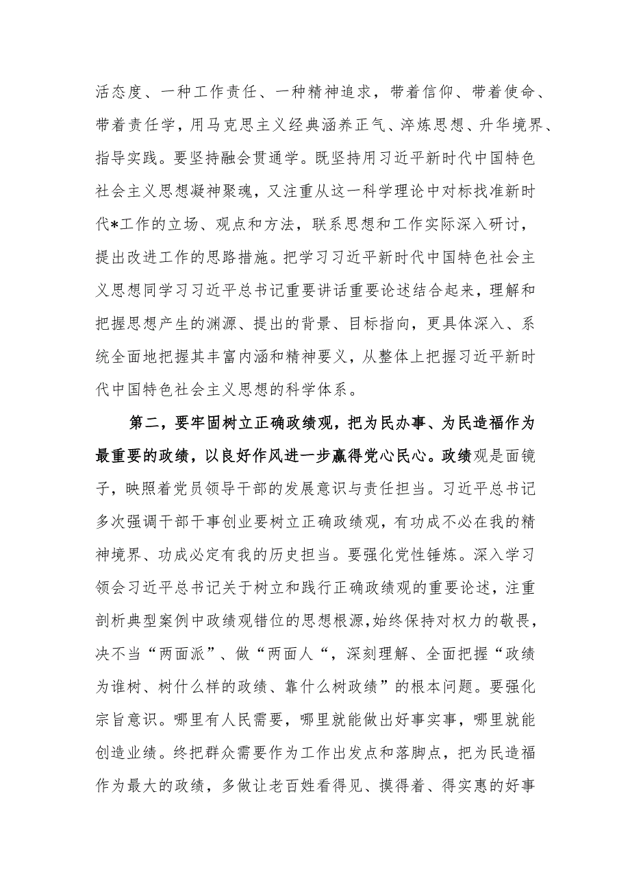 在2023年主题教育第三次读书班举行交流研讨会上的讲话提纲.docx_第3页