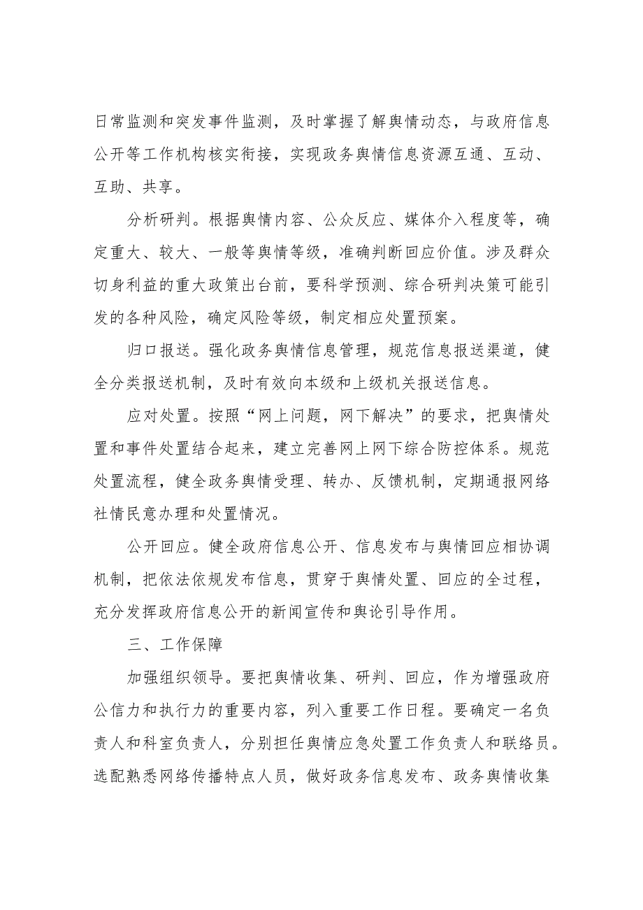 XX镇政务舆情收集、研判、处置和回应制度.docx_第2页