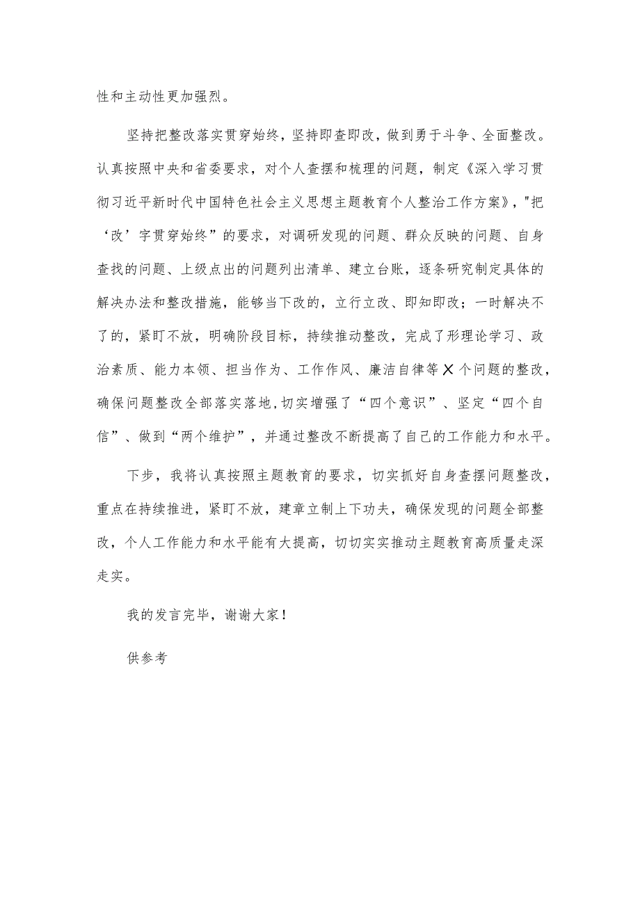 在党支部主题教育集中学习会上的研讨发言供借鉴.docx_第3页