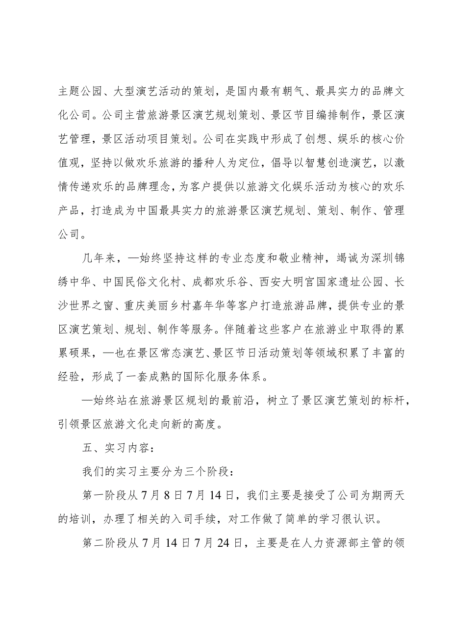 人力资源工作报告.docx_第2页