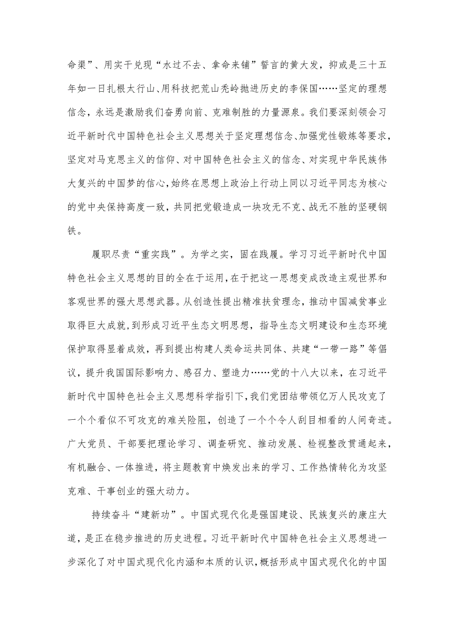 学思想、强党性、重实践、建新功心得体会交流发言材料《合集》.docx_第2页